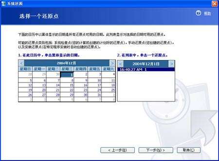XP系统还原功能全程操作图解