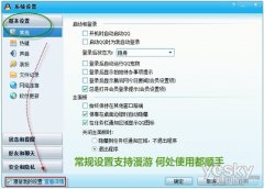 QQ2010漫游设置 精彩在线记录随身