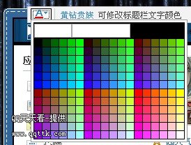 �޸�QQ�ռ�������ɫ_��ô���޸�QQ�ռ����ֵ���ɫ
