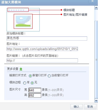 QQ空间添加大图模块_QQ空间大图模块的使用的方法